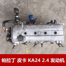 适用于东风日产 尼桑皮卡 帕拉丁 KA24 2.4 奥丁 D22 发动机总成