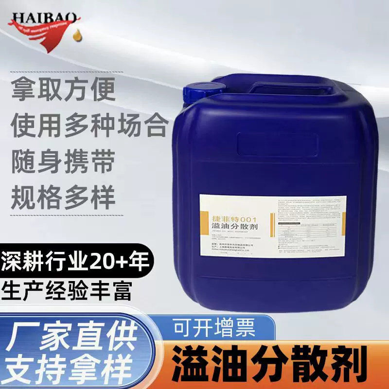 溢油分散剂工业船用油污处理消油剂 水面油污消油剂溢油分散剂