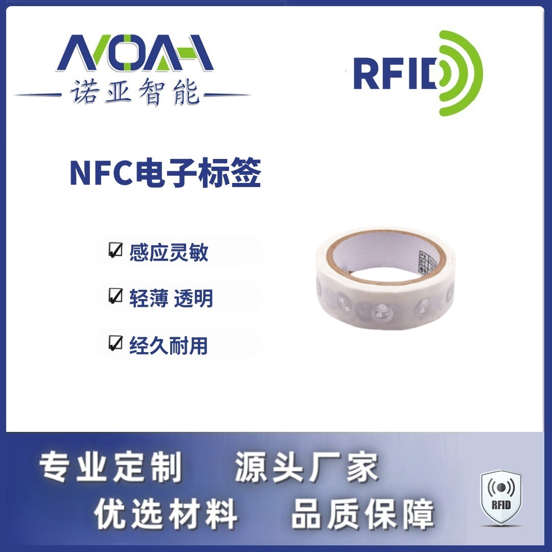 RFID高频NFC电子标签厂家  rfid电子标签NTAG213 高频NFC电子标签