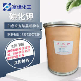 化学试剂碘化钾分析纯通用化学品批发试剂级高含量