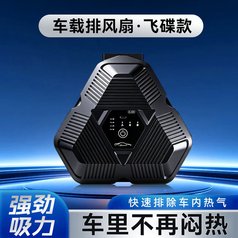 Car Window Cooling Fan, Rechargeable Ventilation Fan, Car Exhaust Fan, Car Ventilation Device, In-Car Cooling Exhaust Fan