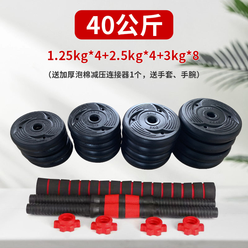調節可能な重量ダンベルセット男性家庭用フィットネス重量挙げバーベル包みセメント亜玲運動器材|undefined