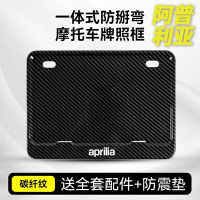 Motorcycle License Plate Frame Nömrə qabı - aprilia-carbon-fiber-pattern-full-set-of-accessories-shock-proof-pad