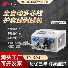 多芯線護套剝線機電線電纜電源線數據線護套芯線內外剝皮一體機