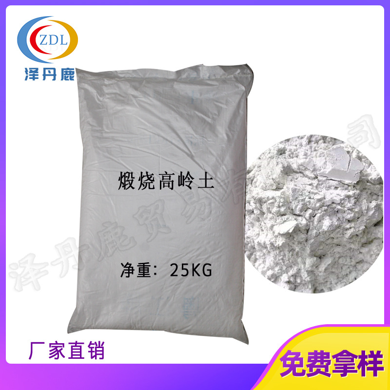 煅烧高岭土1250目-4000目涂料油漆油墨塑料橡塑等用水洗高岭土
