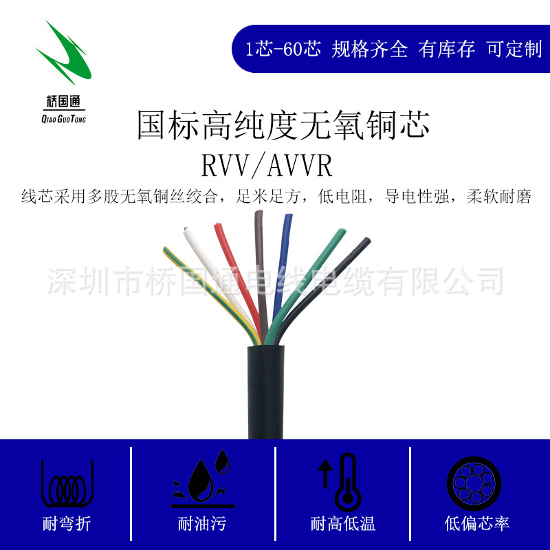 7芯RVV7*0.12/0.2/0.3/0.5/0.75/1.0/1.5/2.5/4.0/6.0柔性电缆