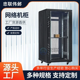 网络机柜;集成监控系统;监控器支架