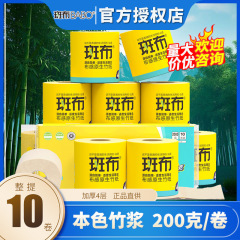 斑布有芯ロール紙200グラム10巻竹パルプ地色衛生ティッシュ家庭用グラム数家庭用ロール紙