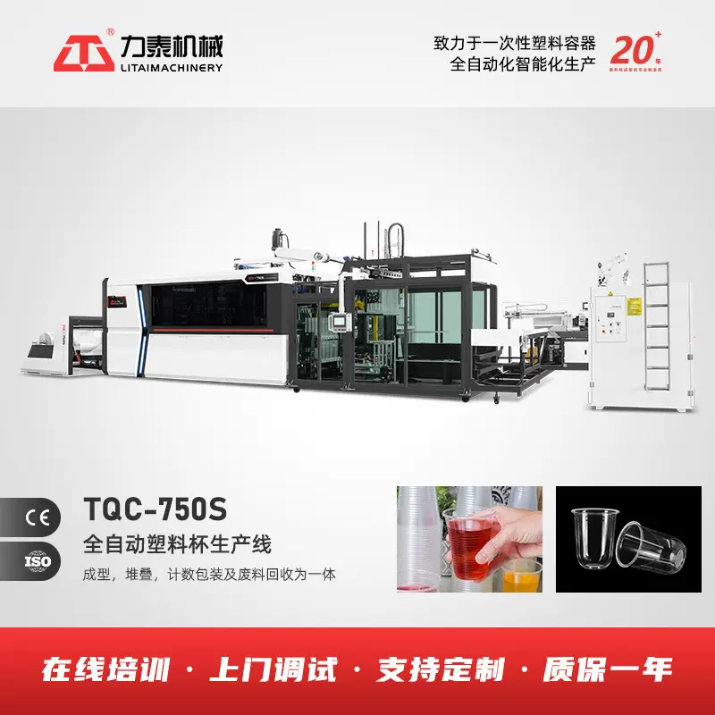 全自动伺服驱动一次性塑料杯生产设备打杯机机机智能塑料成型机械