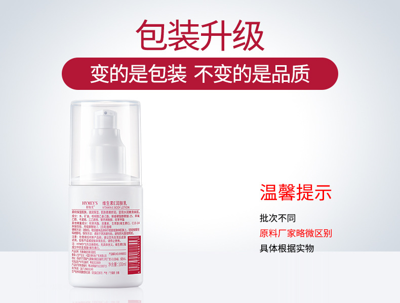 88553形象美维生素E润肤乳-新旧包装