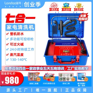 蓝导家电清洗设备油烟机空调热水器多功能一体高压高温蒸汽清洁机