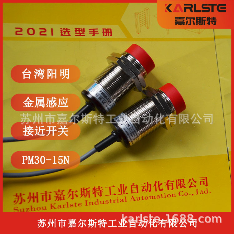 现货 FOTEK阳明   传感器【PM30-15N   接近开关 】全新原装