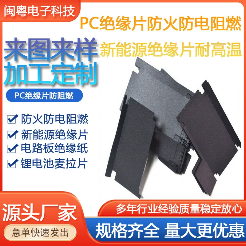 Вырезка на заказ PC McLarge черный усилитель горения, высокая температура складки задняя клей адаптер трансформатора огнестойкая изоляционная пластина