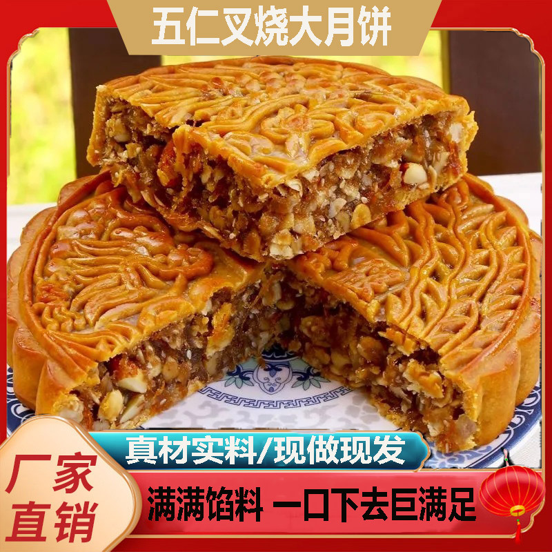 广式月饼老式手工五仁叉烧中秋网红大月饼传统正宗新日期|undefined