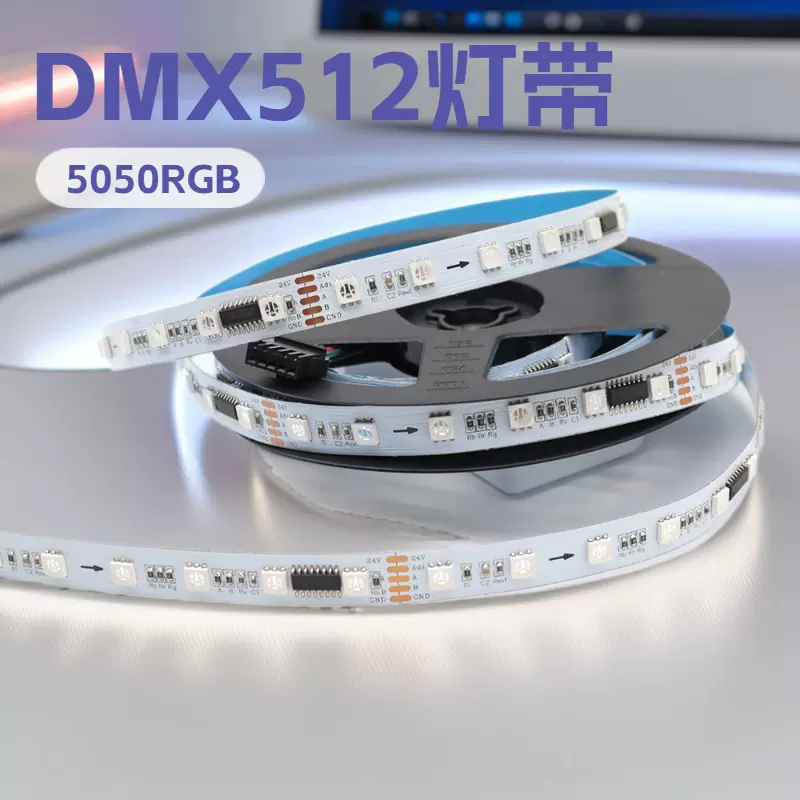 24Vdmx512麦爵士RGB幻彩灯带 5050LED全彩编程跑马舞台灯条自粘