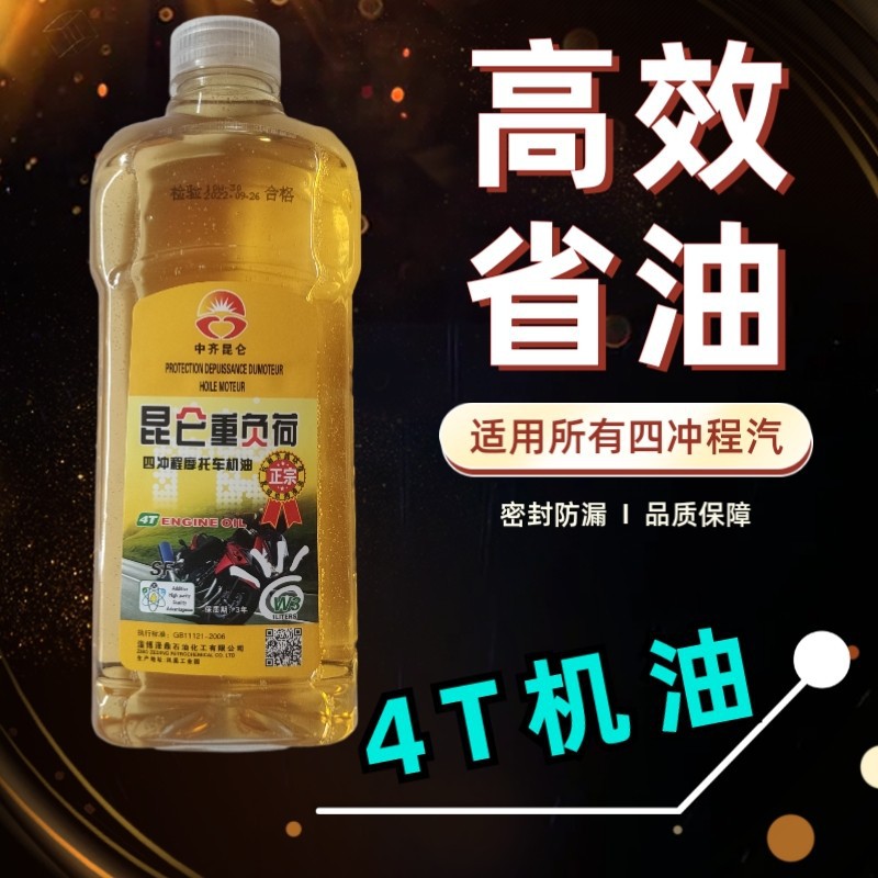 正品四季摩托车机油四冲程4T润滑油踏板助力车适用跨骑摩托车机油