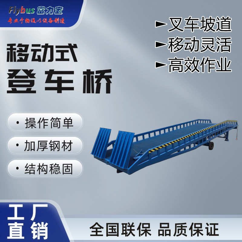 富力宝供应集装箱装卸货平台移动式登车桥质保一年