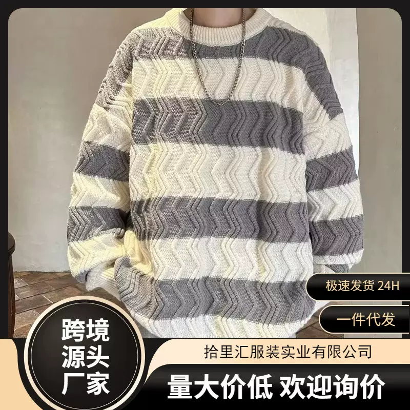 条纹圆领毛衣男生春秋冬宽松慵懒风新款外穿内搭打底针织衫外套潮