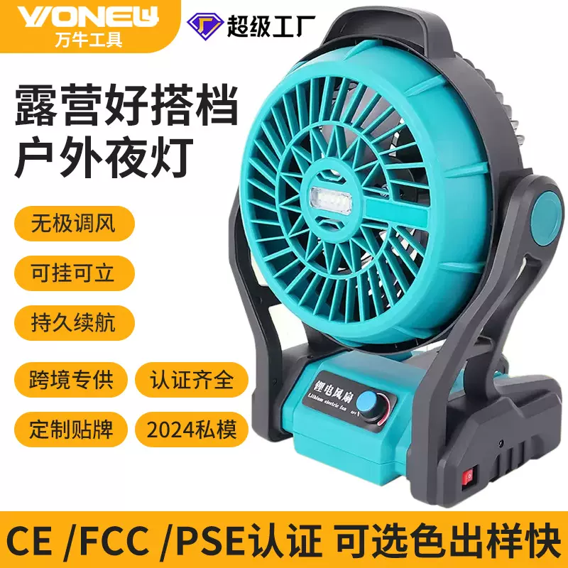 万牛电动风扇家用锂电电吹风便携式户外小型大风力电动风扇  跨境