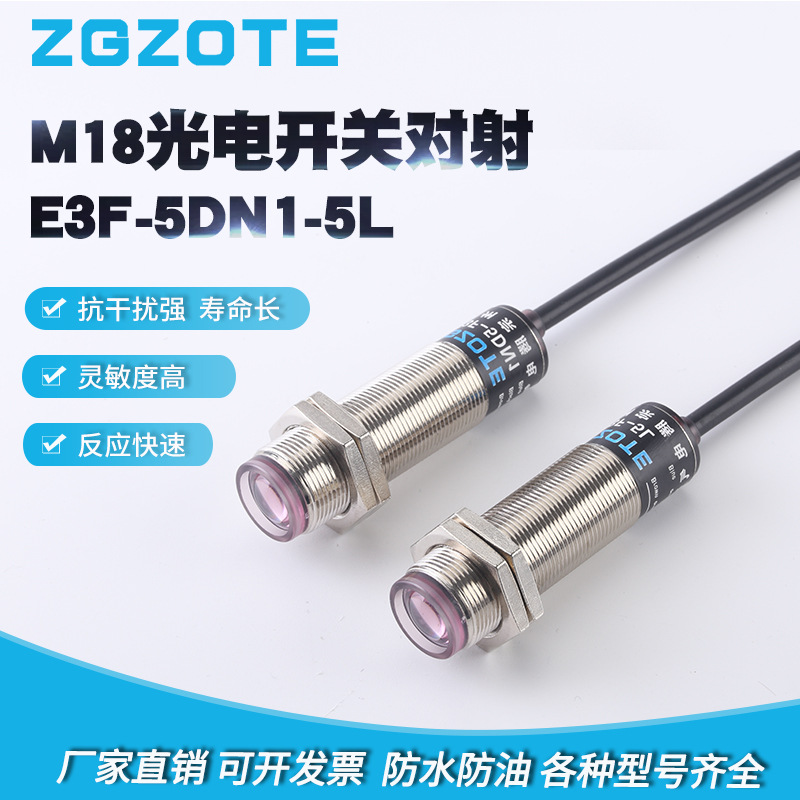 厂家现货供应E3F-5DN1-5L直流10-36V三线NPN常开对射光电开关
