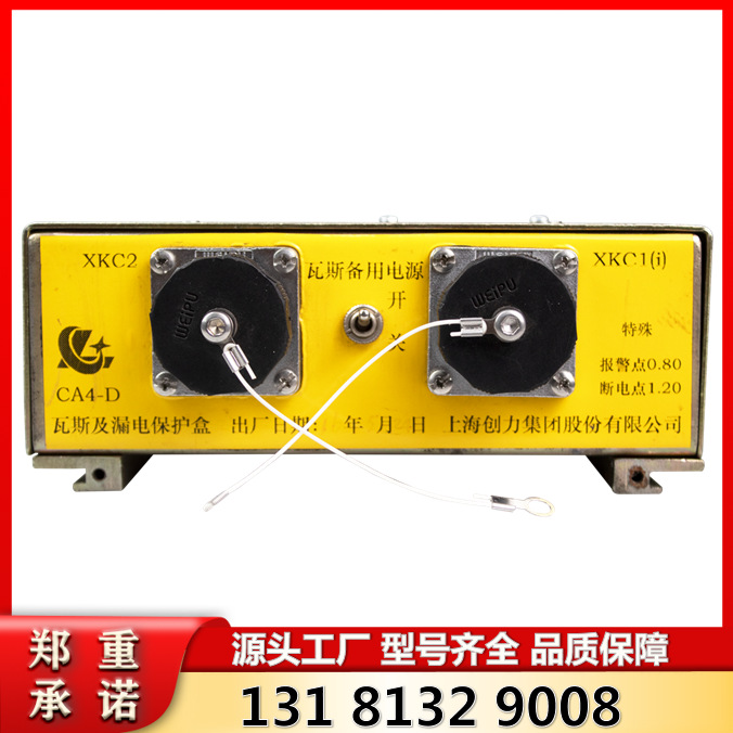 CA4-D瓦斯及漏电保护盒 上海创力原厂正品