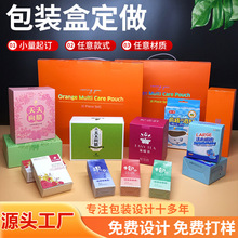 食品包装盒定制化妆品彩盒定制盲盒包装纸盒茶叶礼品盒小批量定做