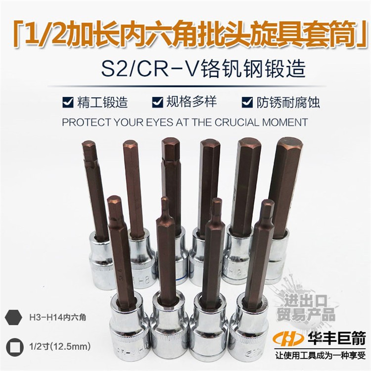 1/2加长内六角套筒扳手内6角套筒头大飞快速棘轮外六角批嘴批头咀