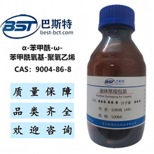 α-苯甲酰-ω-苯甲酰氧基-聚氧乙烯 9004-86-8  average Mn ~410