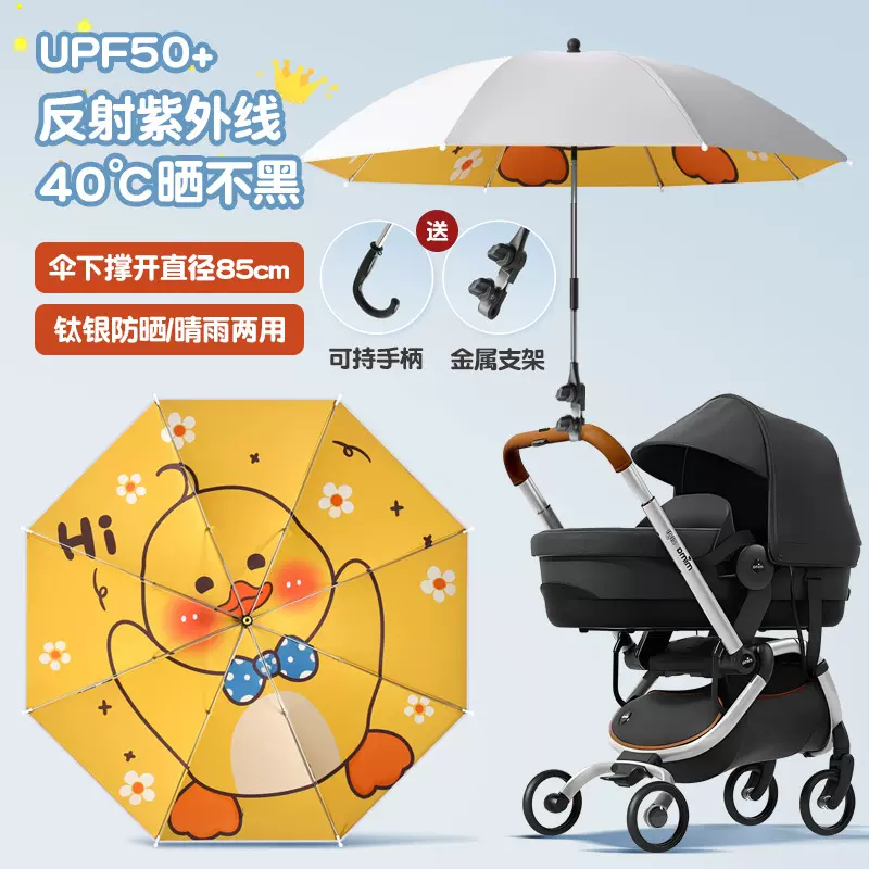 钛银宝宝三轮车通用手推婴儿儿童车伞遛娃神器防晒太阳雨伞upf50
