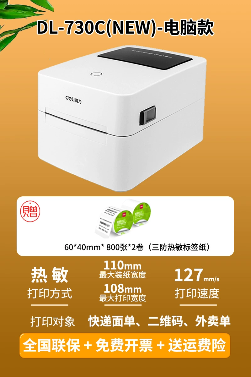 Deli DL-720C (NEW) принтер ярлыков маленький экспресс-доставки аппарат электронный ярлык термоголова самоклеящаяся лента