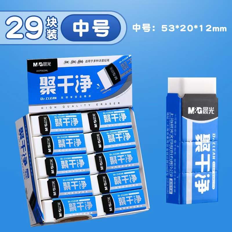 晨光聚干净橡皮擦易擦无邻苯安全橡皮学生考试美术绘图素描橡皮|undefined