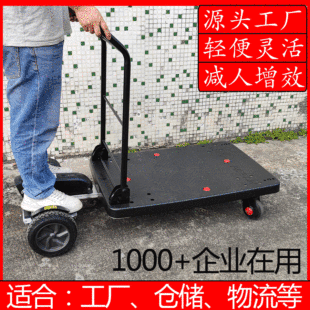 Electric trolley flatbed truck logistics picking truck turnover folding trolley storage handling pulling tools riding