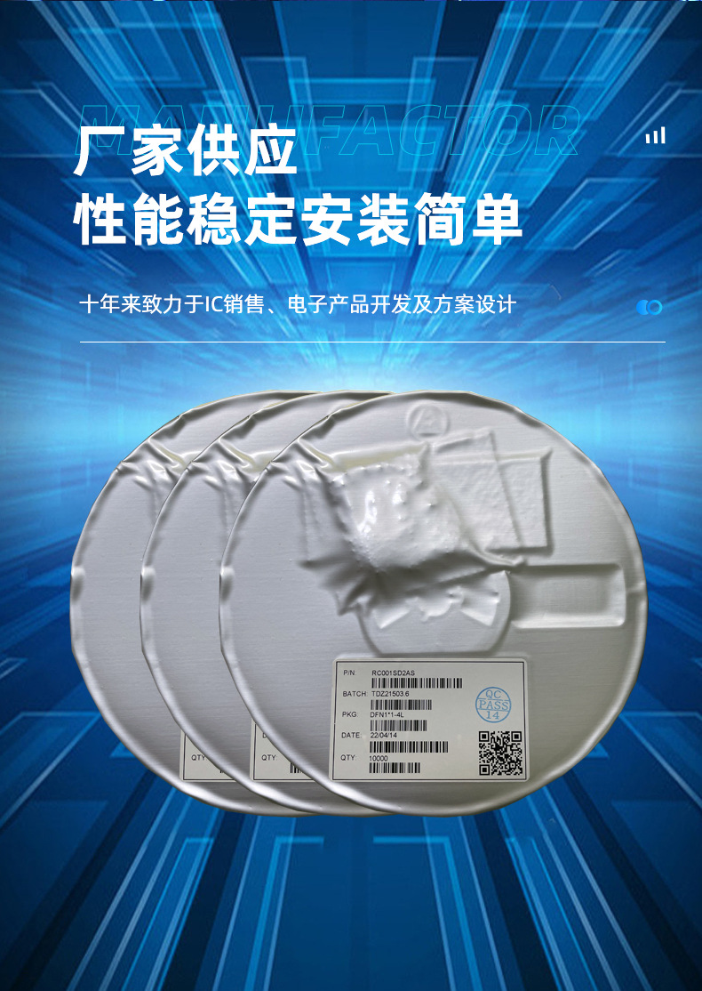 藍(lán)牙保護(hù)ic