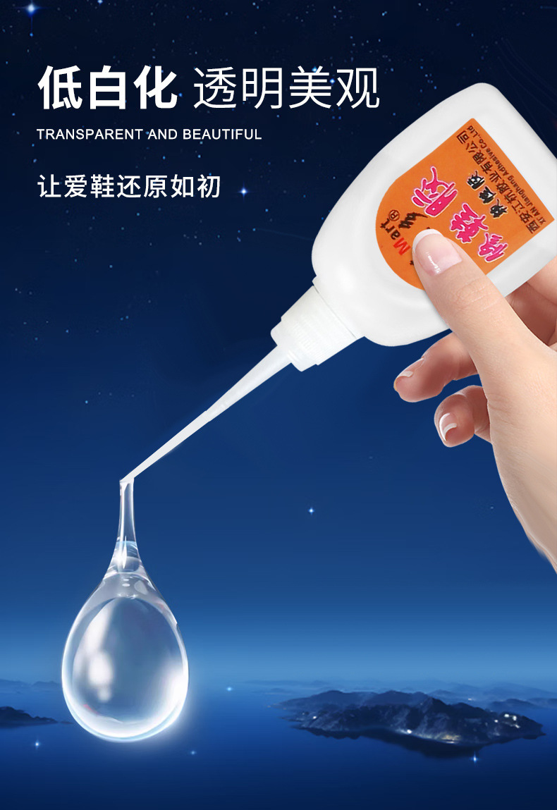 补鞋胶_03