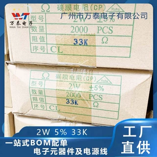 2W 金属膜电阻 5% 33K 33R直插 碳膜色环电阻 全系列