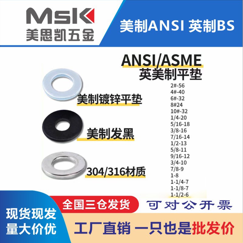 现货供应 规格齐全加大美标平垫圈英标平垫圈