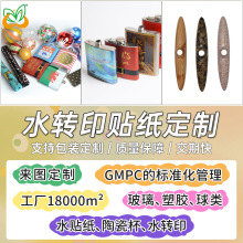 来图定制手机保护壳头盔酒杯香薰蜡烛杯水转印花纹玻璃杯水贴纸