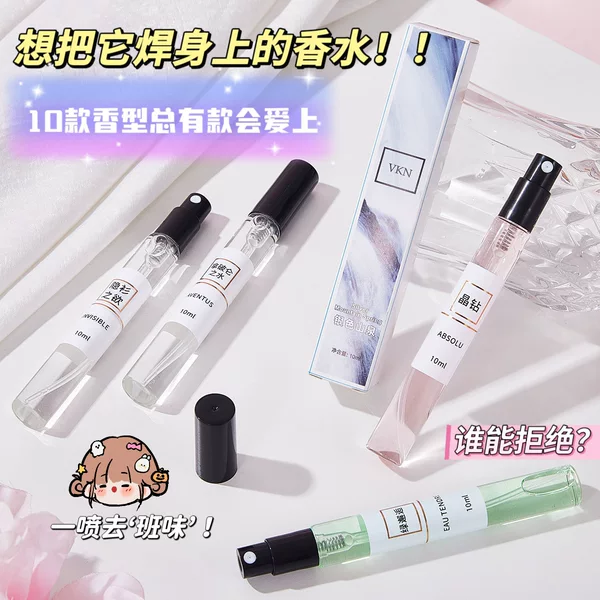 【Loyal Customer Link】VKN 10ml perfume sample for men and women, popular on Douyin live stream, long-lasting fragrance
