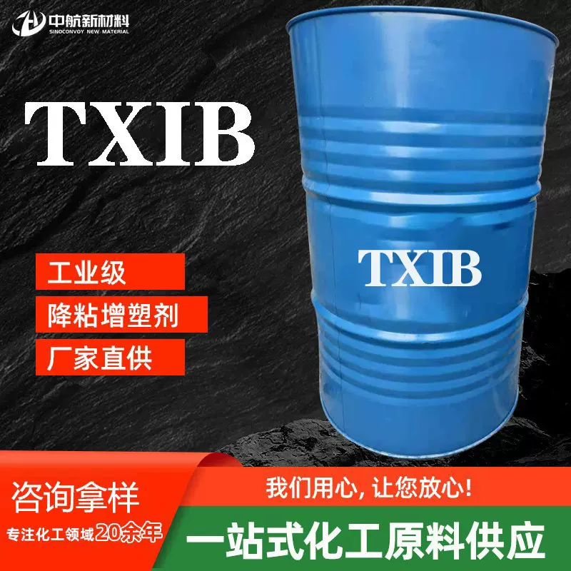 大量现货txib降粘增塑剂TXIB PVC增塑剂 降粘剂txib
