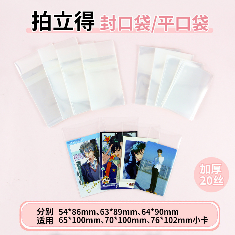 Self-Adhesive Bag Postcard Small Card Film 20 Silk Seal Flat Mouth ES Light Night Love and Deep Space Protective Cover with Crease Self-Adhesive Bag Postcard Small Card Film 20 Silk Seal Flat Mouth ES Light Night Love and Deep Space Protective Cover with Crease