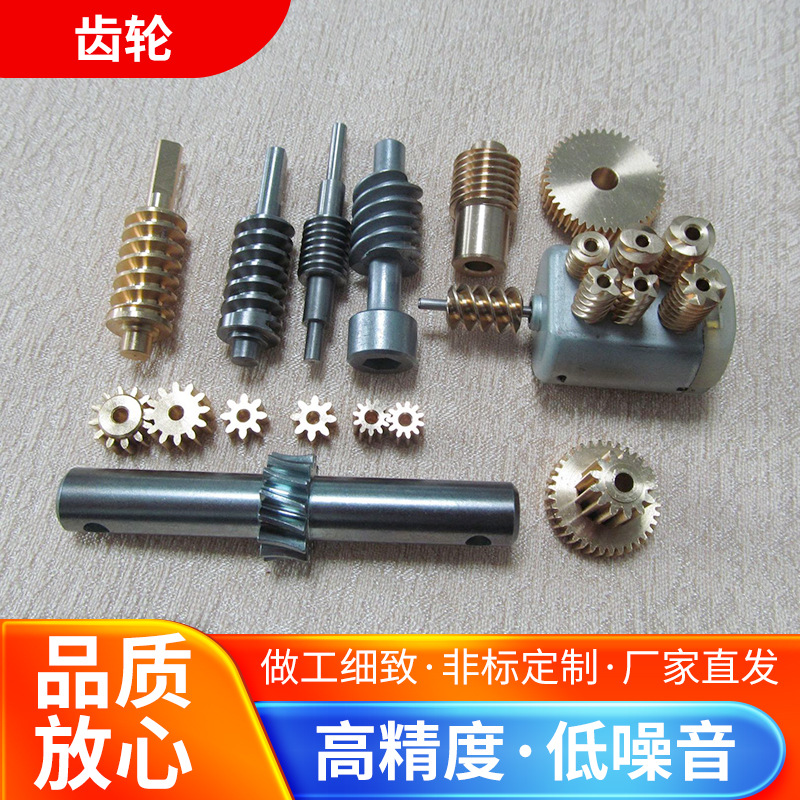 车载手机支架齿轮电机蜗杆加工非标传动配件斜齿轮铜蜗轮厂家批发