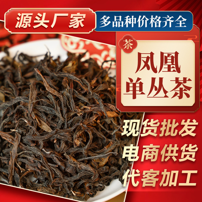 New Tea Phoenix Dancong Oolong Tea Duck Shit Fragrance Bulk Wholesale Dancong Honey Orchid Fragrance Gift Box Lemon Tea