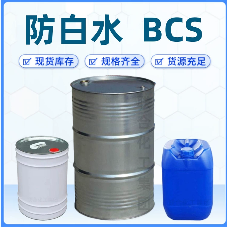 Поставка импортной воды против отбеливания BCS, отбеливающей воды высокой чистоты, небольшого промышленного многоцелевого растворителя против отбеливания.