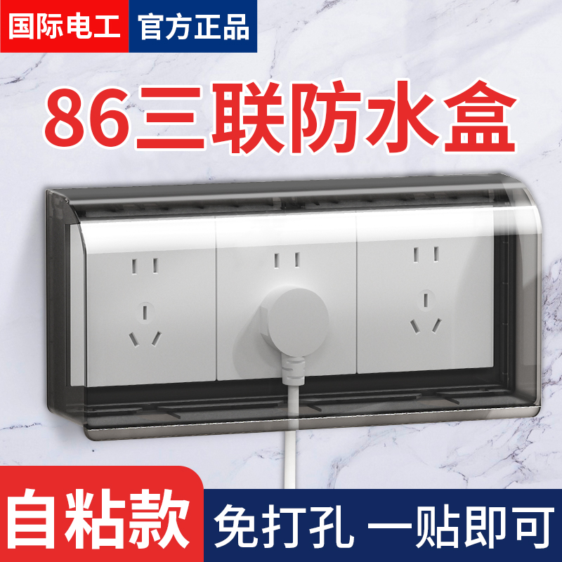 kt三联透明防水盒86型开关插座防溅盒三位室外卫生间电源保护盖罩