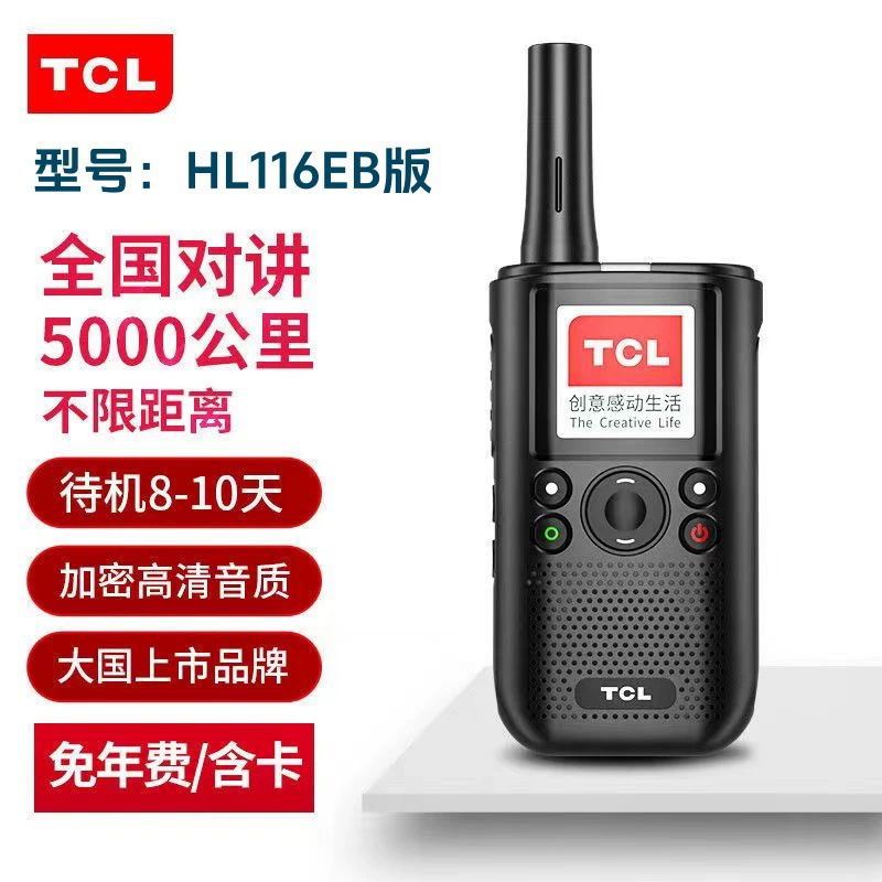 TCL публичная сеть домофон HL116EB версия для всей страны доступна на 5000 км