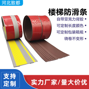 跨境楼梯防滑条地板踏步收边条pvc防水自粘塑胶条室外台阶防滑垫