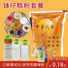 贵师傅钵仔糕粉摆摊材料商用果味粉多口味水晶砵仔糕粉碗套餐