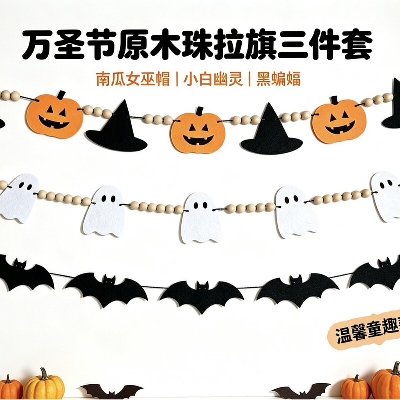 Cross-Border Halloween Flag Party Pumpkin Decoration Scene Halloween Decoration Supplies Skull Bat Wooden Bead Flag