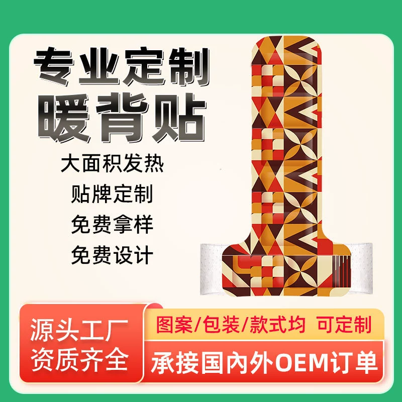 Завод-изготовитель, производство на заказ, OEM-обработка, горячий компресс для спины, патч для спины с эффектом драконьей кости, патч для спины с эффектом солнечного облучения, OEM-производство термопарников для спины.