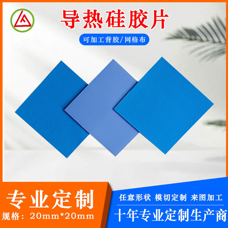 Thermal Conductive Silicone Sheet 100*100mm Insulating Gasket Adhesive Soft Computer Cpu Chip Cooling Silicone Pad Blue